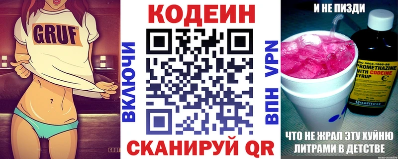 Кодеиновый сироп Lean Purple Drank  закладка  Купино 